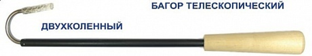 Багор телескопический Пирс 2х колен.- 700мм 120г Тр.длина 370мм 0034533