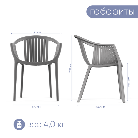 Стул с подлокотниками EPOS, пластик серый