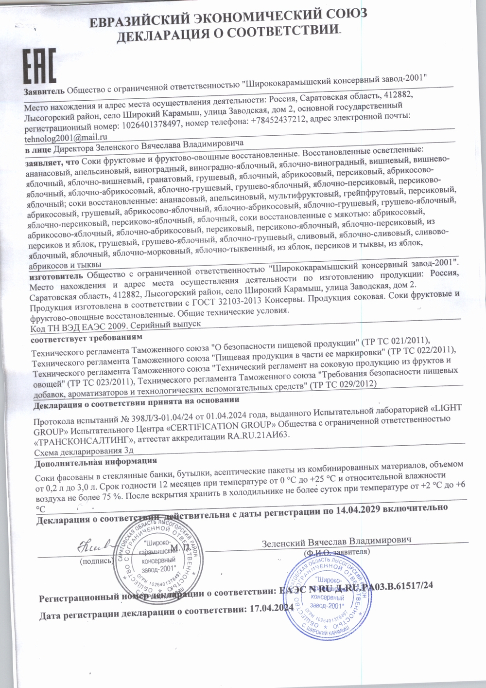 Сок Il Primo Гранатовый Восстановленный 1л