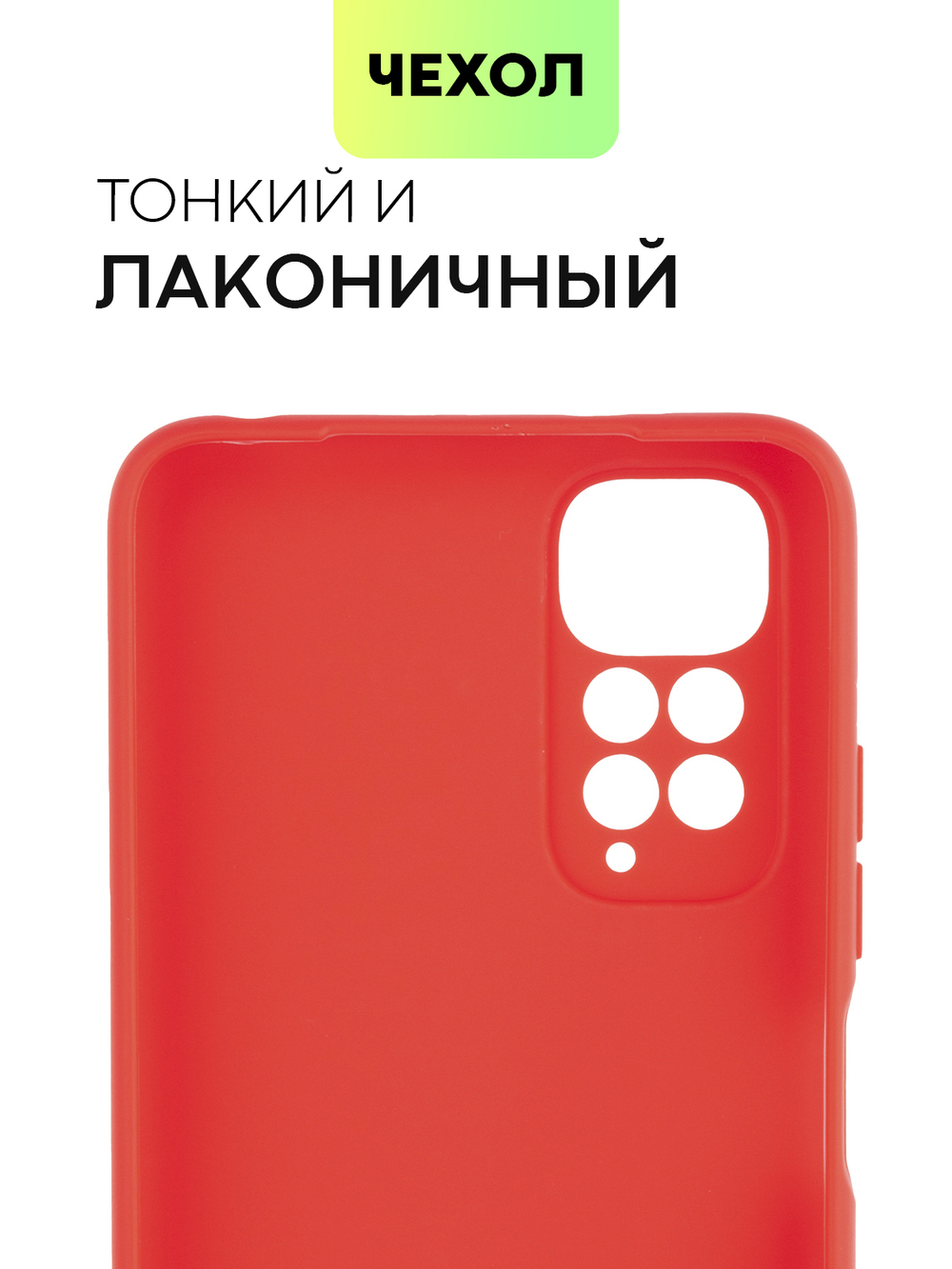 Чехол BROSCORP для Xiaomi Redmi Note 11;Xiaomi Redmi Note 11S оптом (арт. XM-RN11-COLOURFUL-RED)