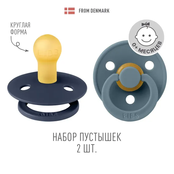Пустышка BIBS от 0 мес. 2 шт.