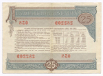 Облигации 100, 50 рублей и 25 рублей 1982 год. VF, XF, VF