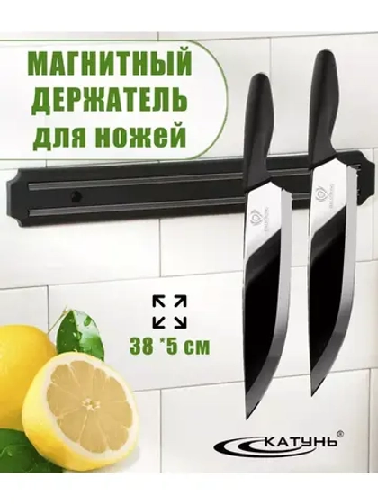 Настенный магнитный Держатель для ножей 38 х 5см