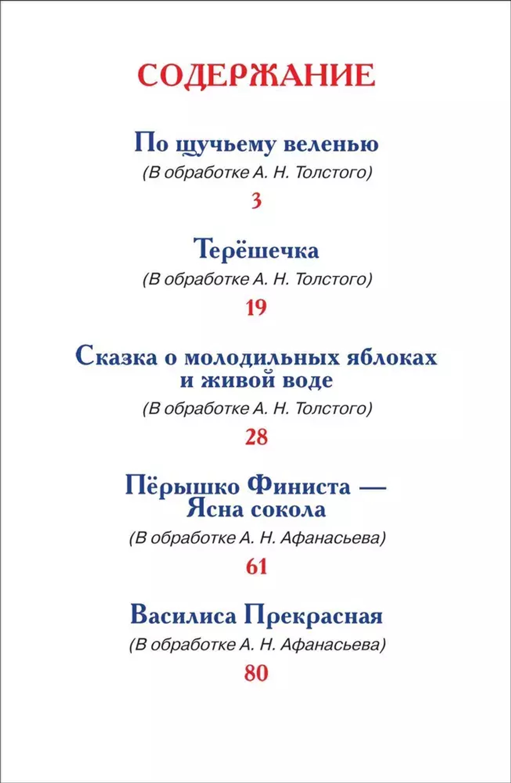 Русские сказки, загадки и пословицы (ВЧ)