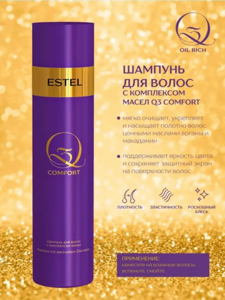 ШАМПУНЬ ДЛЯ ВОЛОС С КОМПЛЕКСОМ МАСЕЛ Q3 COMFORT