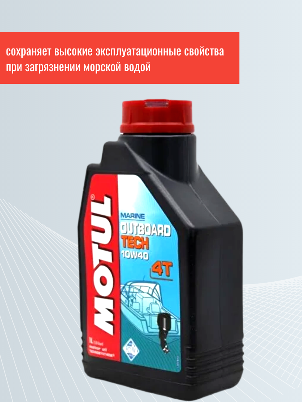 Масло Outboard Tech 4T 10w40 (1л)