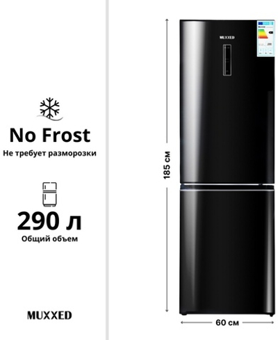 Холодильник MUXXED SRD - 355 CBEBG (СТЕКЛО) черный