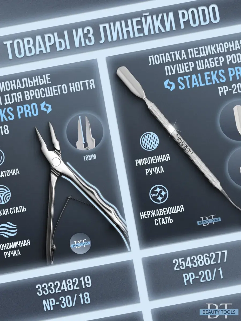 Пинцет осколочный подологический профессиональный PODO 10