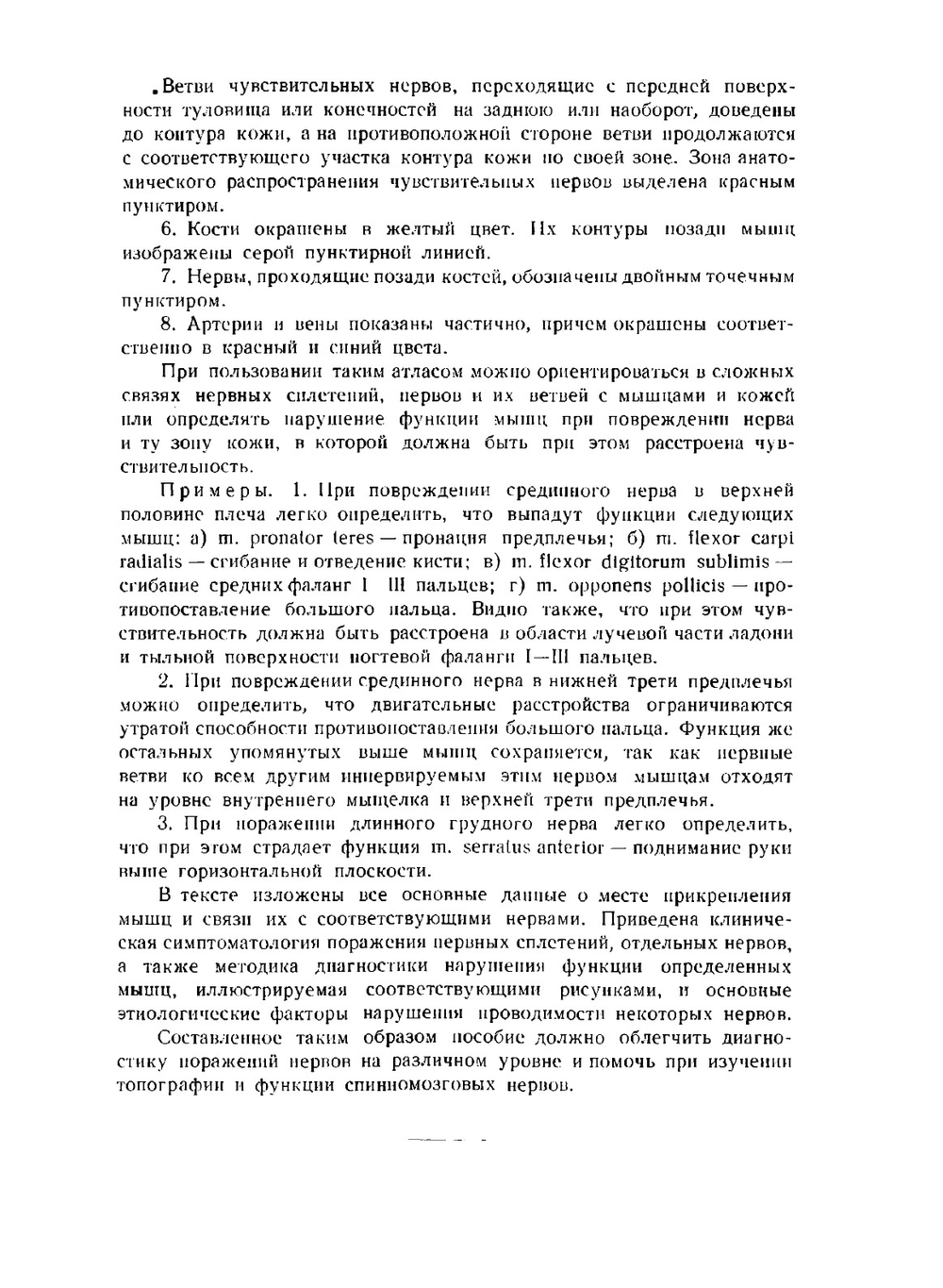 Диагностика поражений спинномозговых нервов | С.П. Полонский