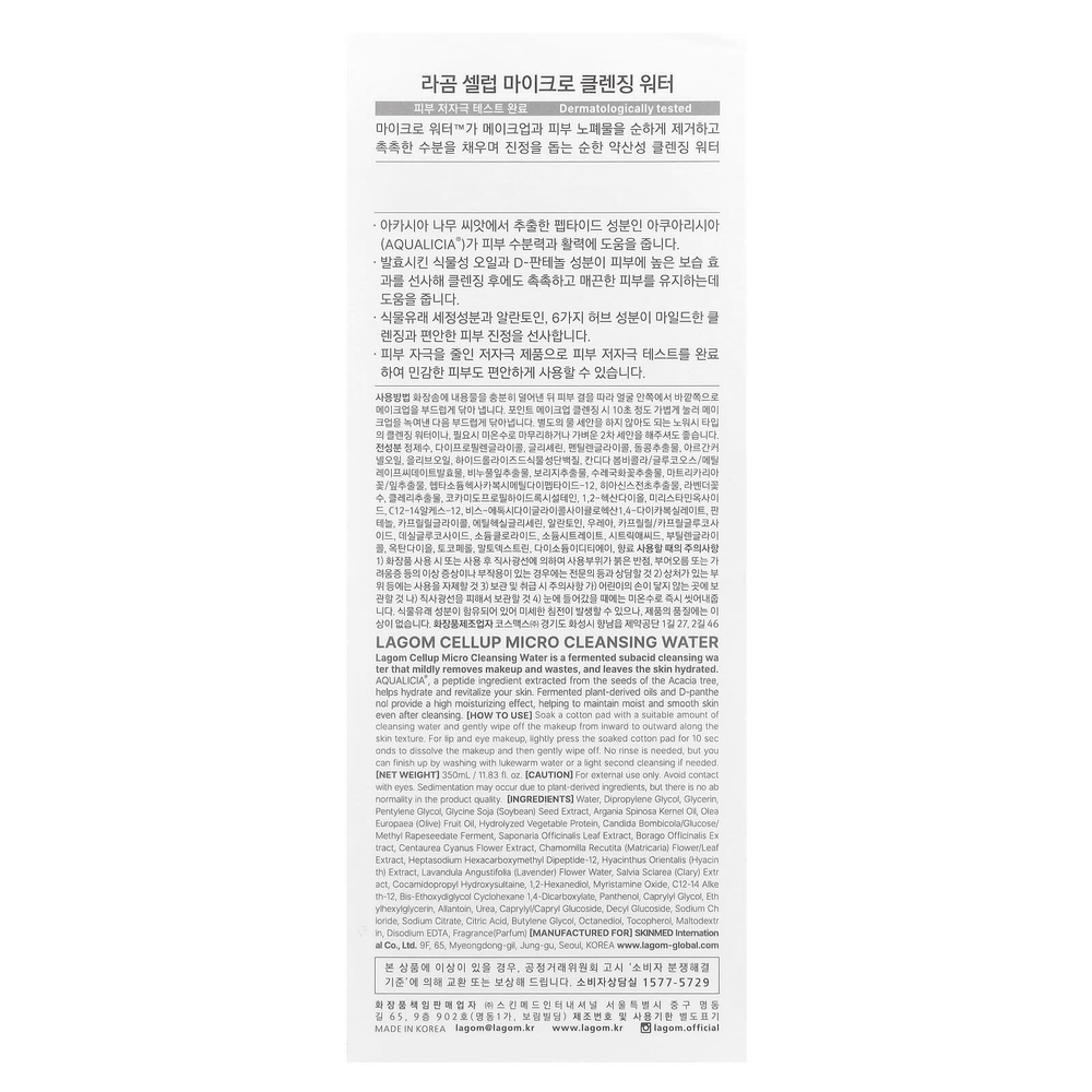 LAGOM, Cellup Micro Cleansing Water, 350 мл (11,83 жидк. Унции)