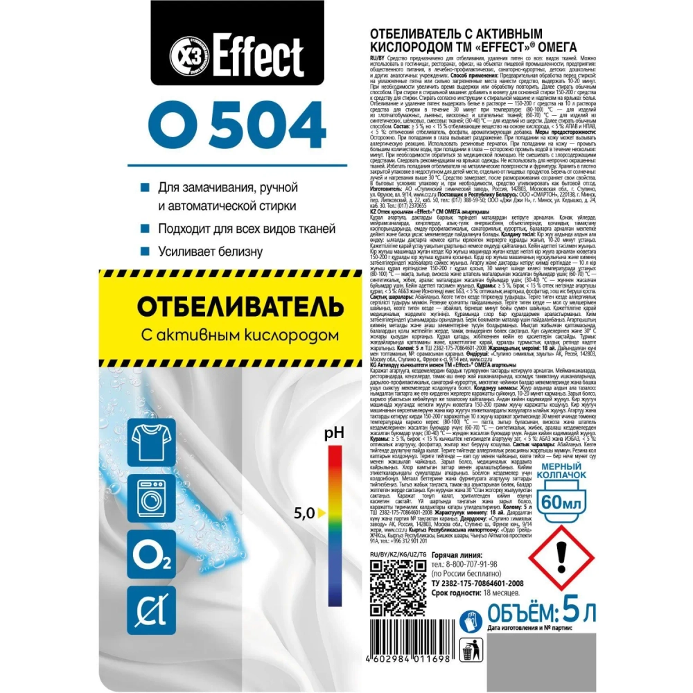 Отбеливатель с активным кислородом Effect Omega 504 5 л (концентрат)