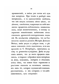 История Донского войска, Владимира Броневского. Часть 1 | В. Броневский