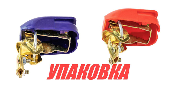 Клеммы аккумуляторные (упаковка из 30 шт.)