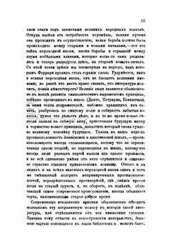 Вилла Альберти | А. Н. Веселовский