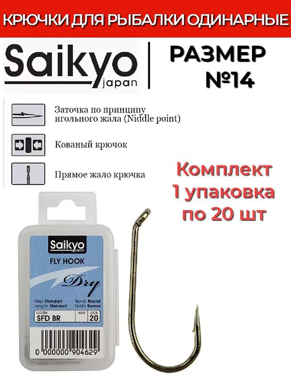 Крючки для рыбалки Saikyo KH-71451 Dry Fly BR