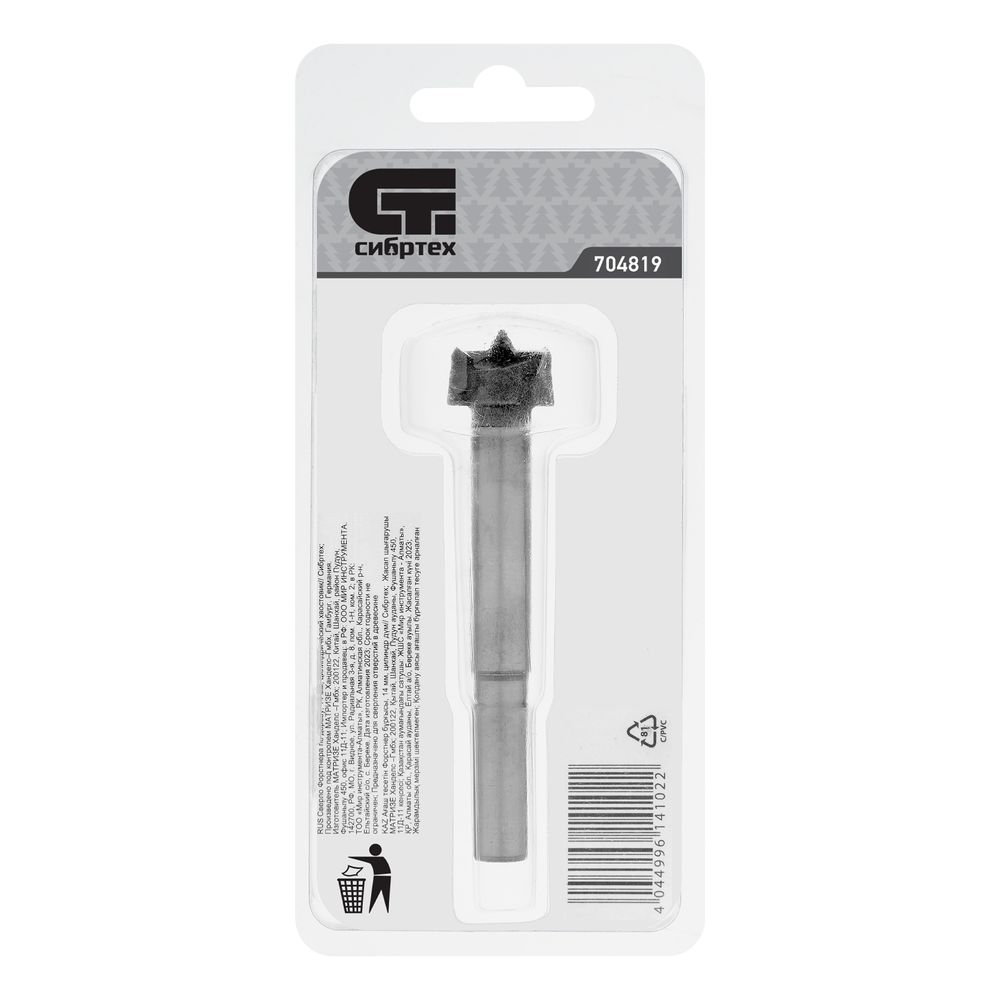 Сверло Форстнера по дереву, 19 мм, цилиндрический хвостовик Сибртех, 704819