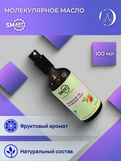 Молекулярное масло для лица тела волос 100 мл Аромат: фрукты