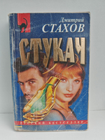 Стукач