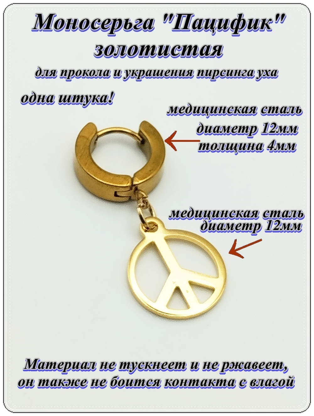 Серьга кольцо "Пацифик" золотистая.