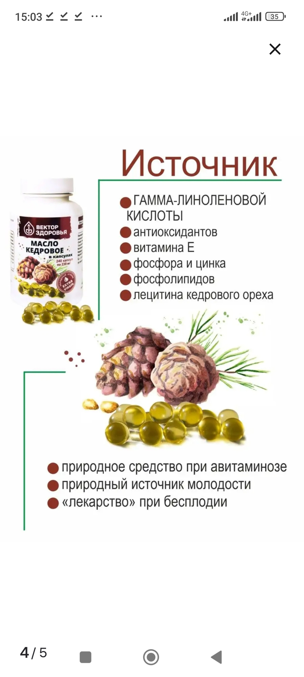 Масло кедровое 240 капсул
