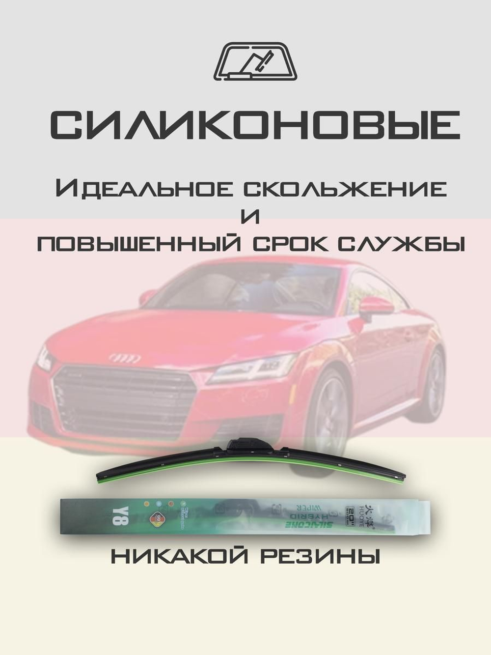 Щетки стеклоочистителя HUOYE Y8 600/525 мм на Audi TT | Push button