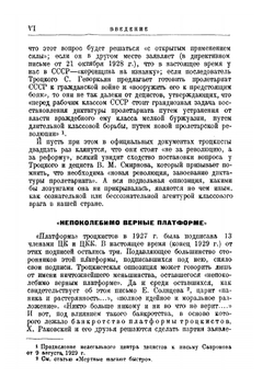 За последней чертой. Троцкистская оппозиция после XV съезда | Е. Ярославский