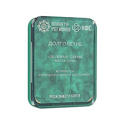 КФС «Долголетие» 5 Элементов / CEF «LONGÉVITÉ» /  CFS «LONGEVITY» /  KFS «LANGES LEBEN» / 8 elements