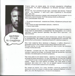 SADMAN и жизнь отношений