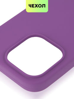 Чехол BROSCORP для Apple iPhone 15 Pro (арт.IP15PRO-SOFTRUBBER-PURPLE )