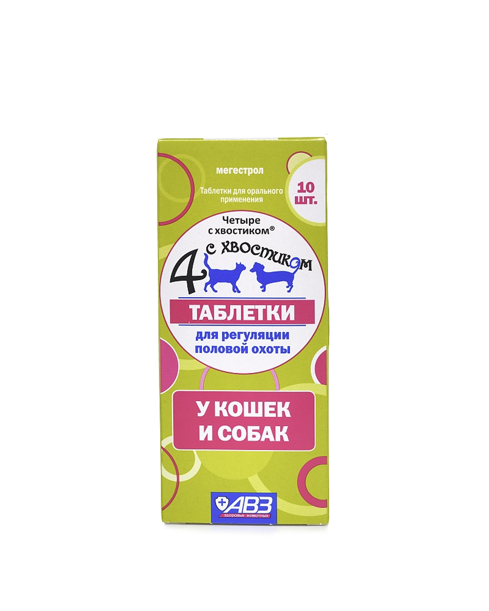 Четыре с хвостиком таблетки для кошек и собак для регуляции половой охоты 10шт