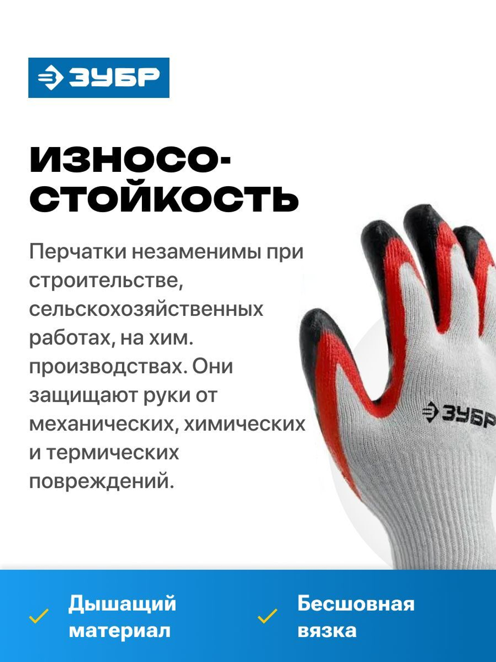 Перчатки рабочие строительные 10 пар ЗУБР х2 ЗАЩИТА, L-XL