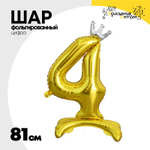 Шар фольгированный Цифра 4 81 см (Золотой)