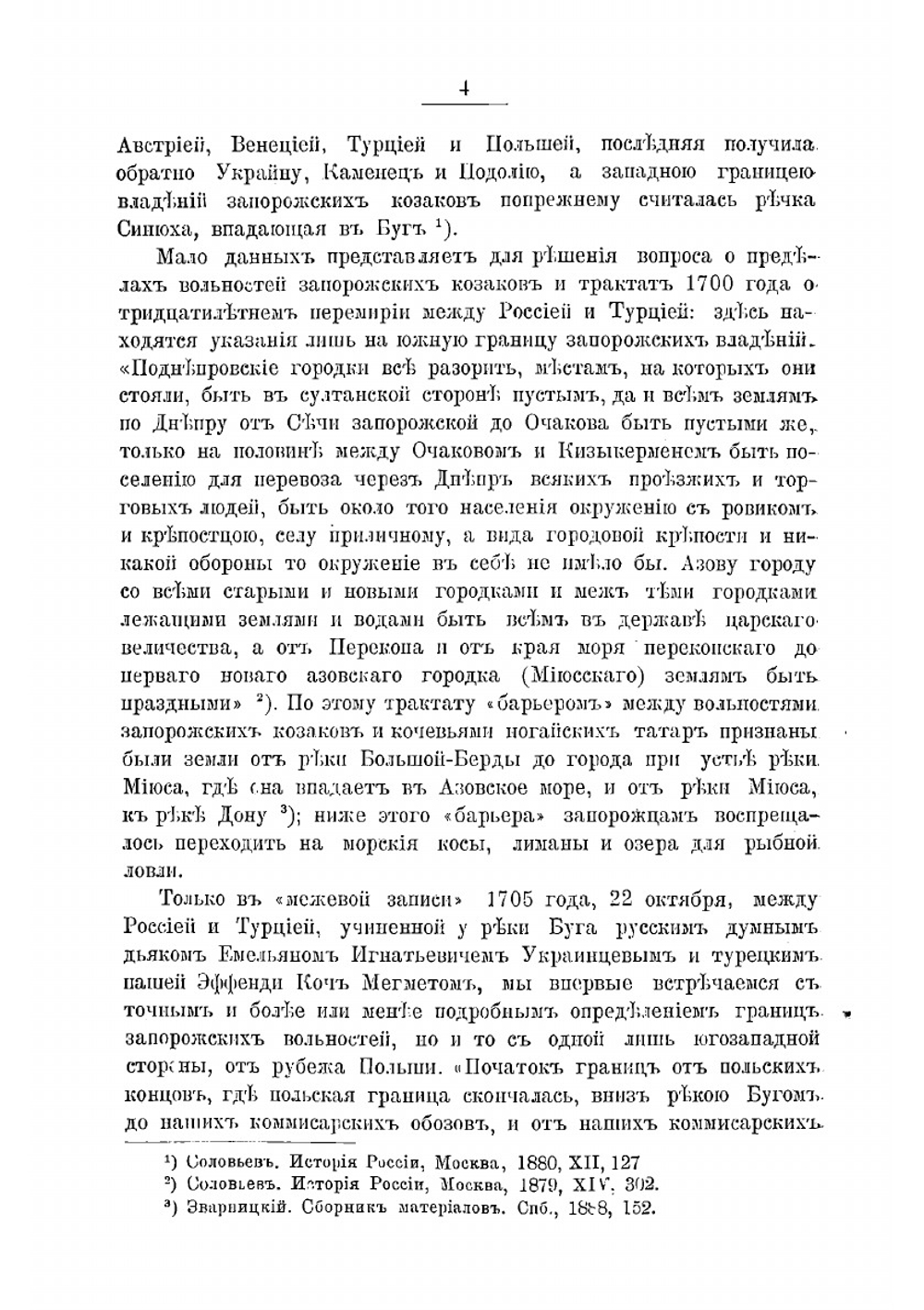 История запорожских козаков. Том 1 | Дмитрий Иванович Яворницкий