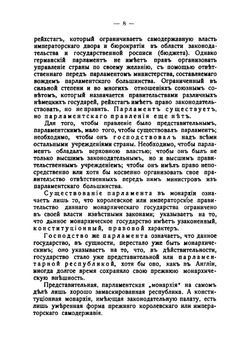 От представительства к народовластию. К изучению новейших стремлений политического развития современного общества | К. Тахтарев