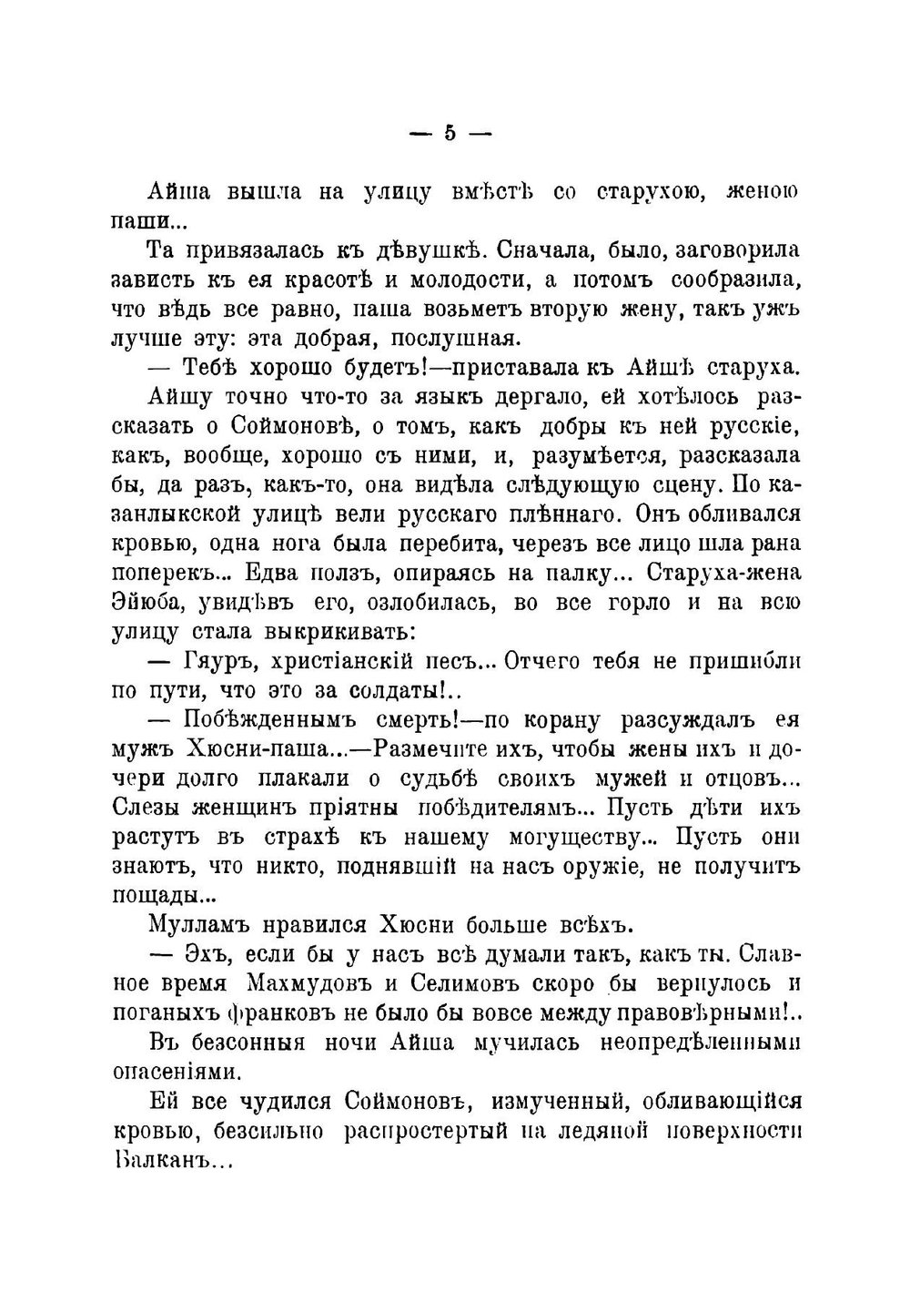 Последние богатыри | Немирович-Данченко Василий Иванович