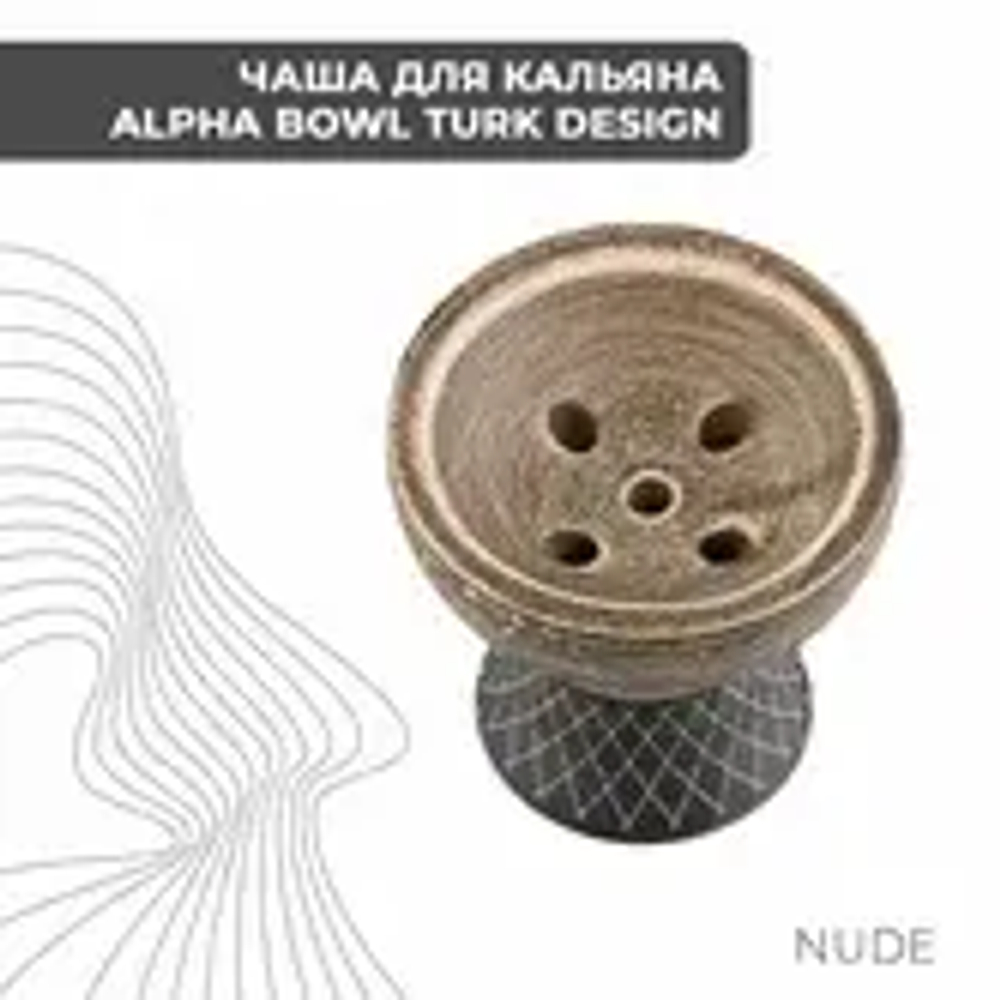 Чаша Alpha Bowl Turk Design (Nude)