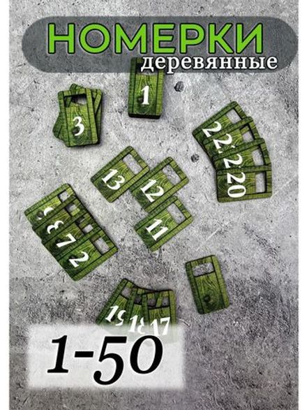 Номерки для гардероба 3х5 см