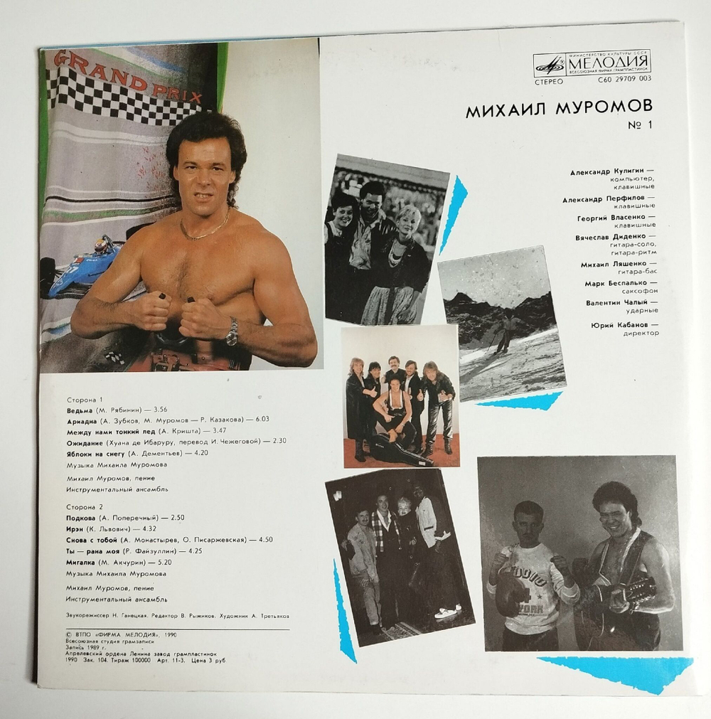 Винтажная виниловая пластинка LP Михаил Муромов №1 (СССР 1990) Яблоки На Снегу, С Автографом