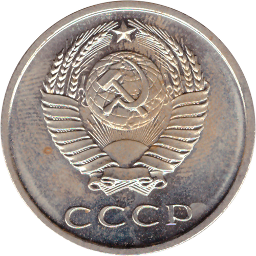20 rкопеек 1967 XF (штемпельный блеск)