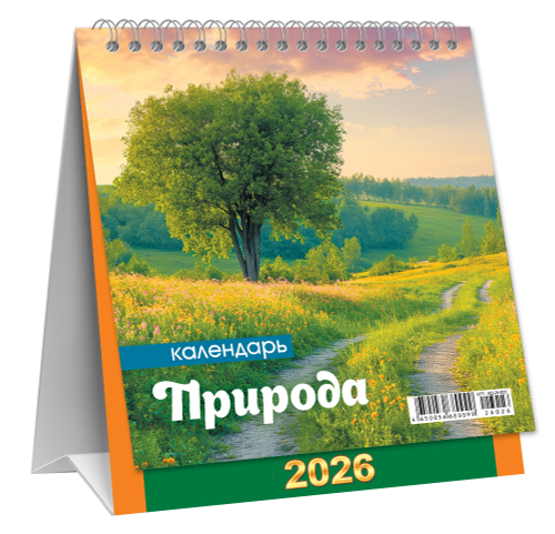 Календарь-домик перекидной (малый, КД) Природа. Прекрасный вечер