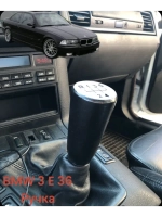 Ручка кпп для BMW E30 E34 E36 E38 E39 E46