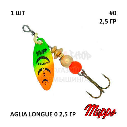 Блесна вертушка Mepps Aglia Longue №0 - 2,5 гр (оригинал)