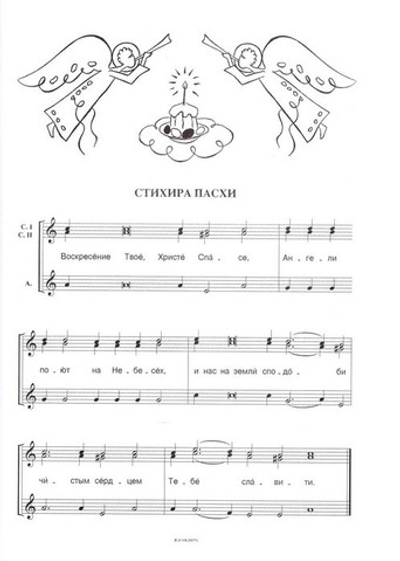 Воскресения день. Пасхальные песнопения для детского хора