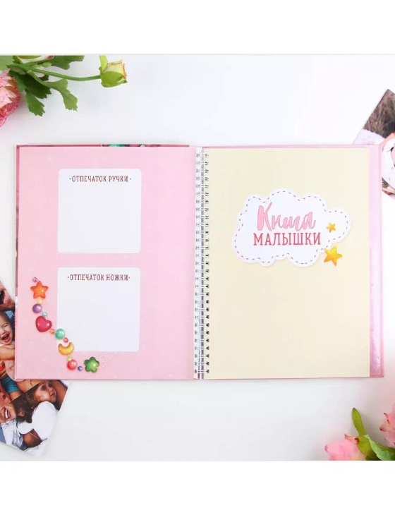 Смешбук Любимая малышка, 23 листа