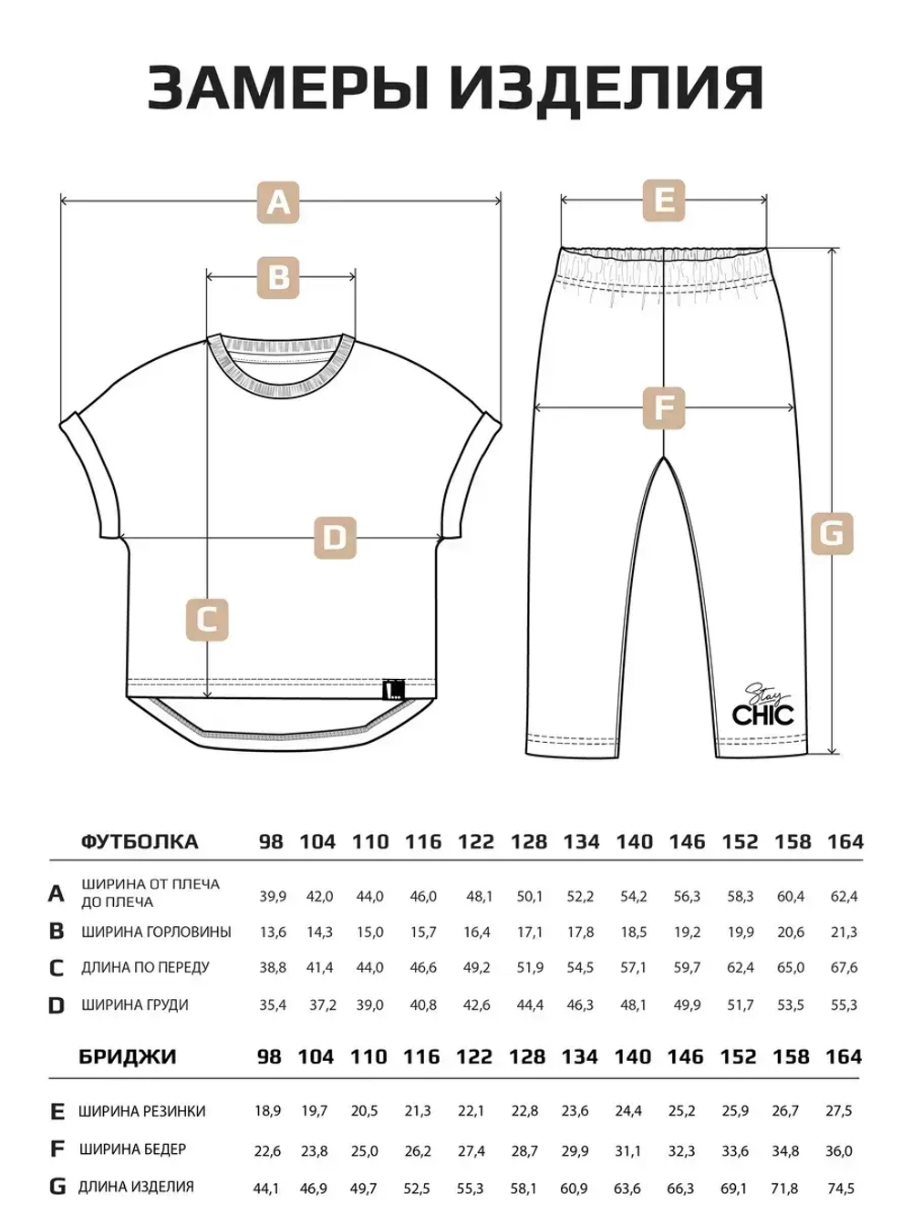 Костюм для девочки летний, футболка и бриджи