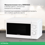 Микроволновая печь Starwind SWM5920 белый