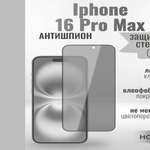 Защитное стекло Hoco Антишпион для iPhone 16 Pro Max премиального качества (G11) 013359 Черный