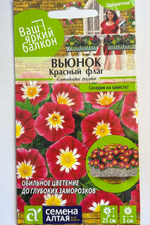 Вьюнок Красный флаг трехцветный 0,5 г СМЦ-512