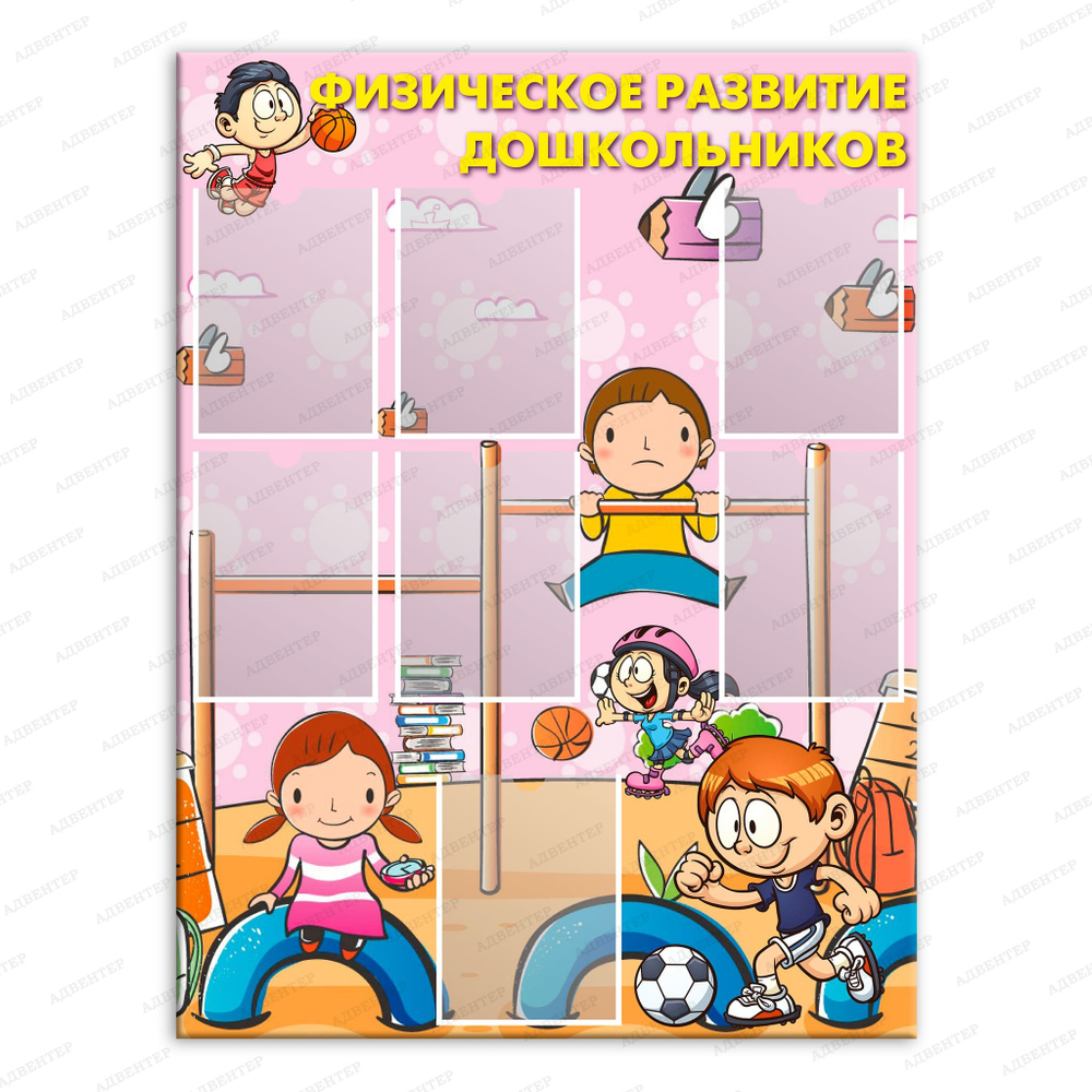 Стенд Физическое развитие дошкольников с карманами А4 111