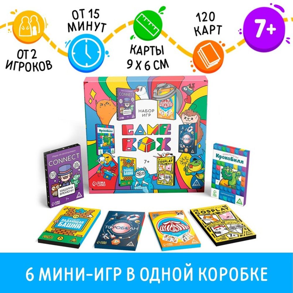 Настольная игра «GAME BOX», набор из 6 игр, 7+